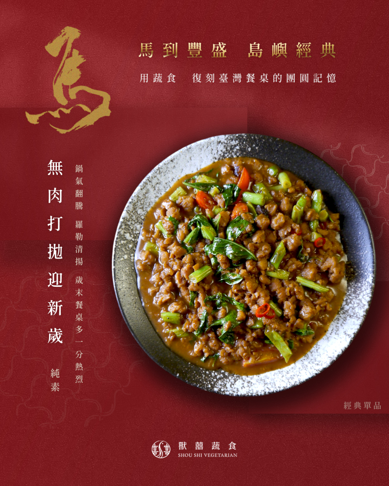 【島嶼打拋迎新歲｜島嶼經典】