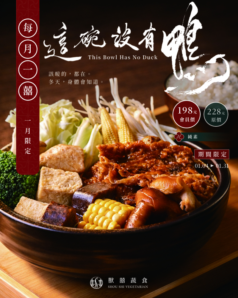 【每月一囍｜一月限定】