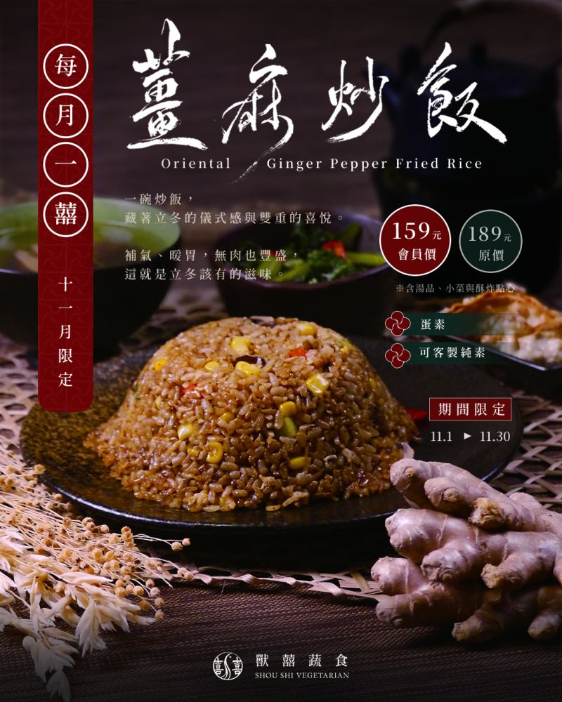 【每月一囍｜十ㄧ月限定】