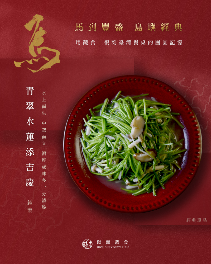 【青翠水蓮添吉慶｜島嶼經典】