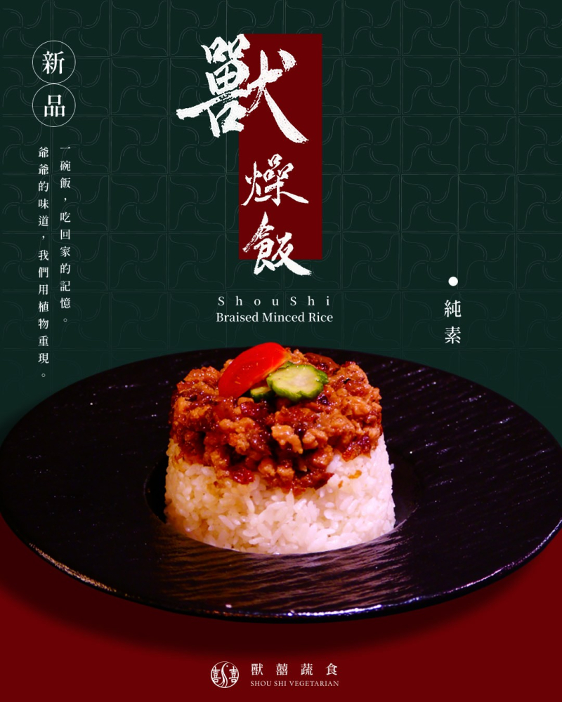 【新品上市｜獸燥飯】獸囍，一直有很多狂野的想法， 但我們最想做的，是一件很溫柔的事。