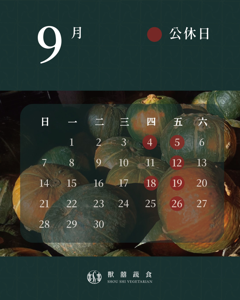【九月公休日】 九月公休日 9/4、9/5、9/12、9/18、9/19、9/26