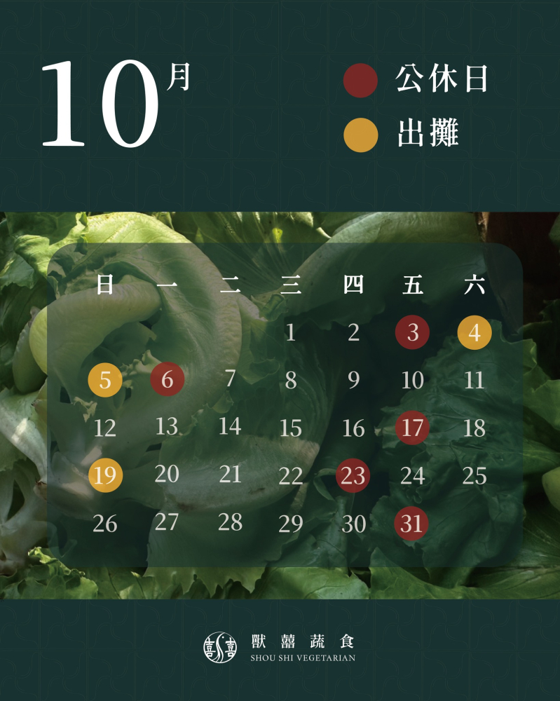 【十月公休日】公休日 10/3、10/4、10/5、10/6、10/17、10/23、10/31