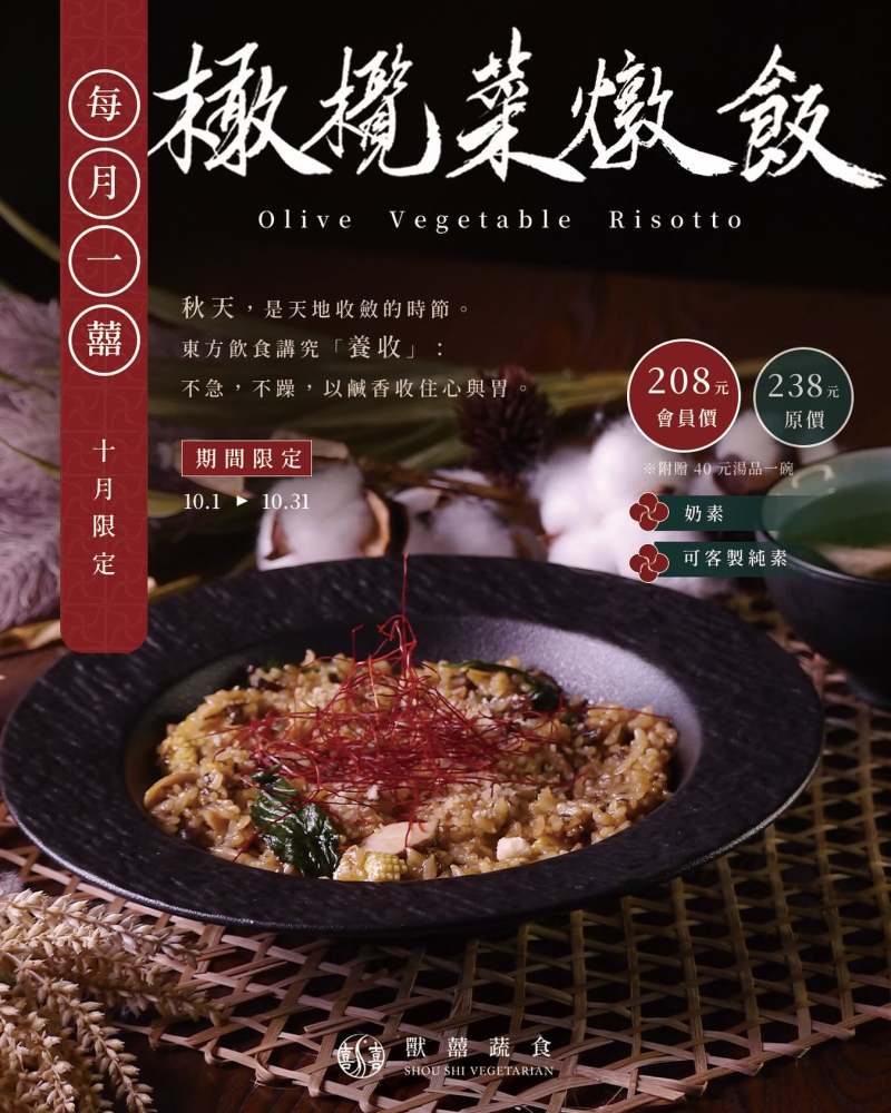 【每月一囍｜十月限定】  橄欖菜燉飯，秋天的靜謐寶藏。