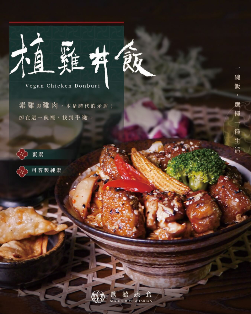 【植雞丼飯｜一碗飯的生活態度】